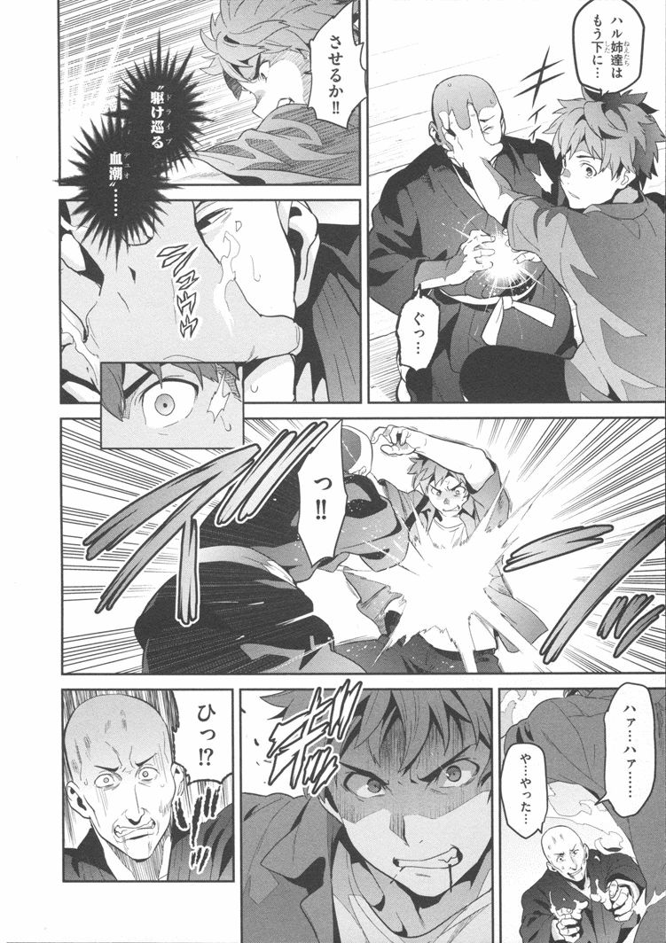 Maken-Ki! Chapter 82 6ページ