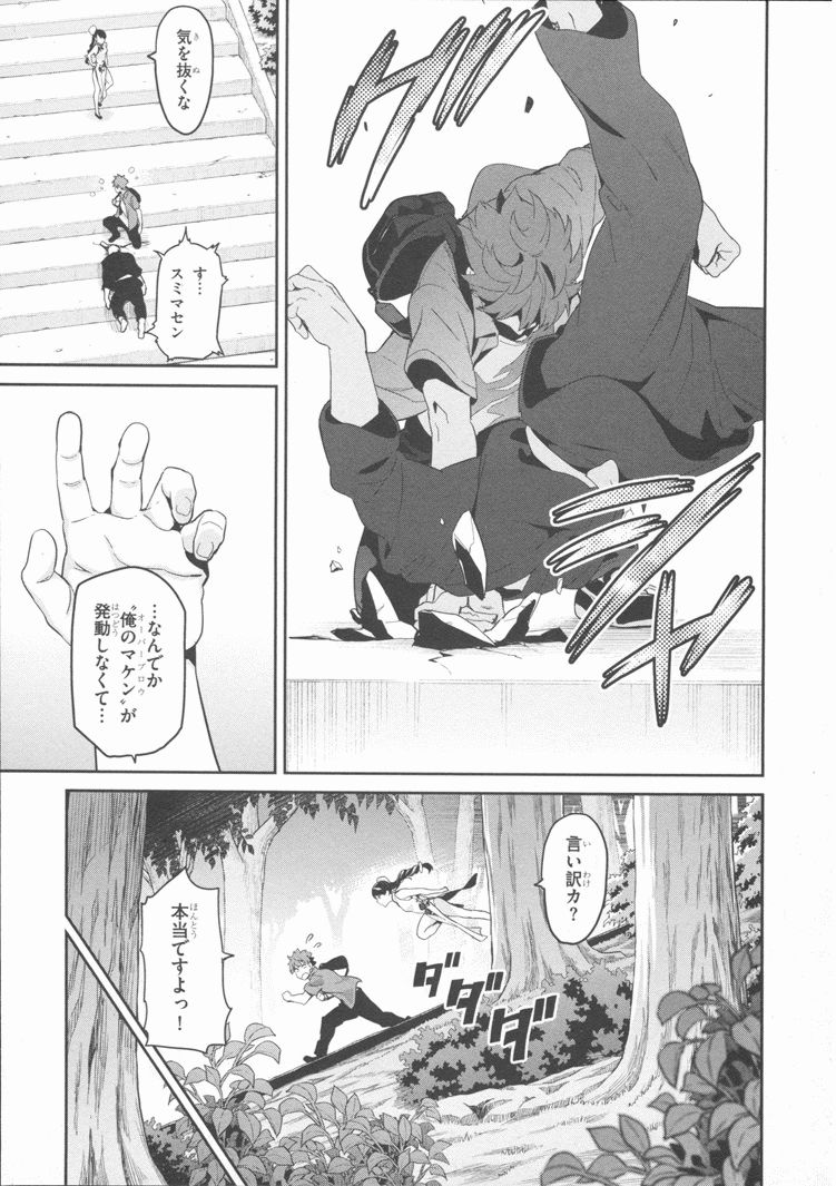 Maken-Ki! Chapter 82 7ページ
