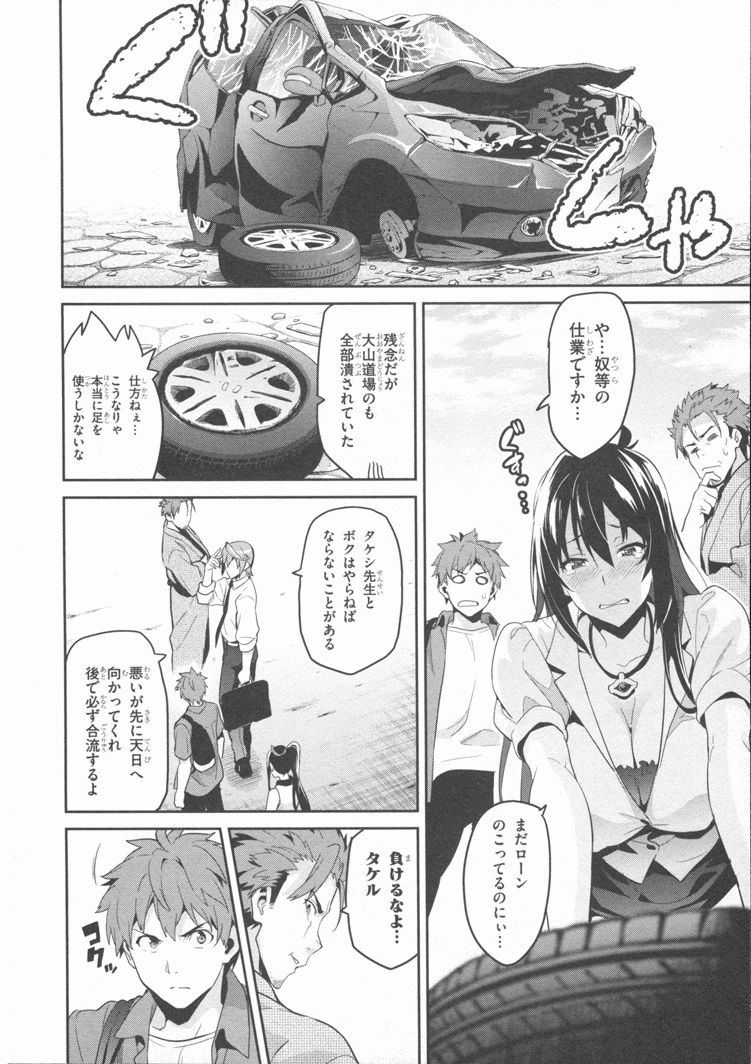 Maken-Ki! Chapter 82 8ページ