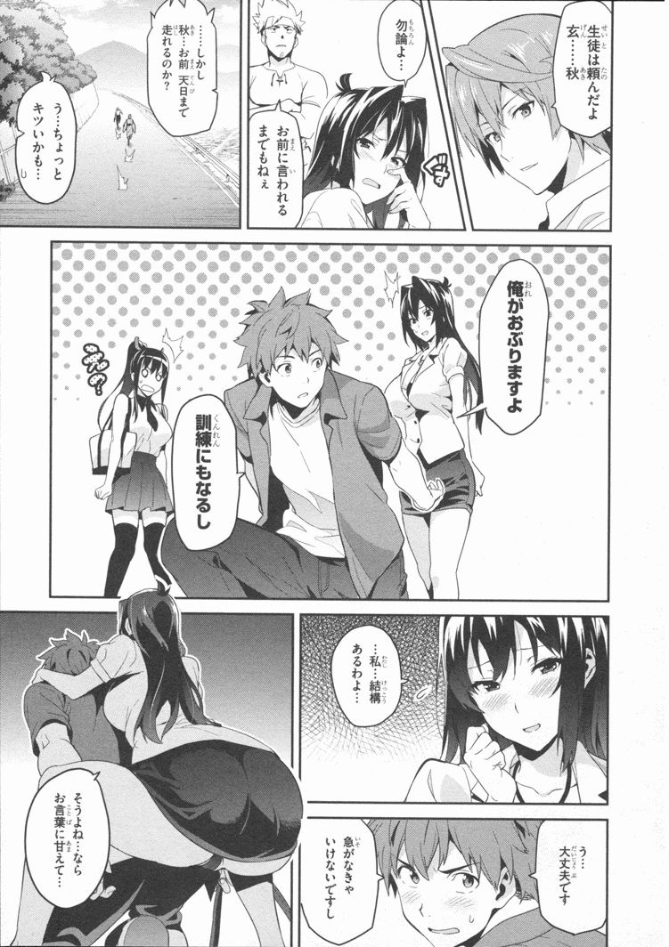 Maken-Ki! Chapter 82 9ページ
