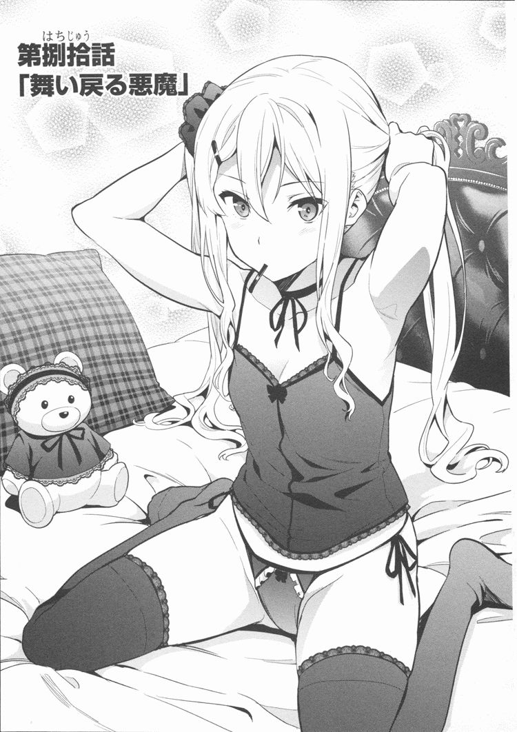 Maken-Ki! Chapter 83 1ページ