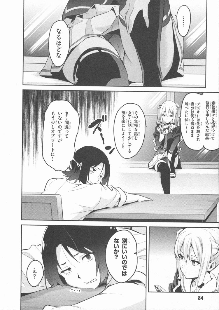Maken-Ki! Chapter 83 2ページ