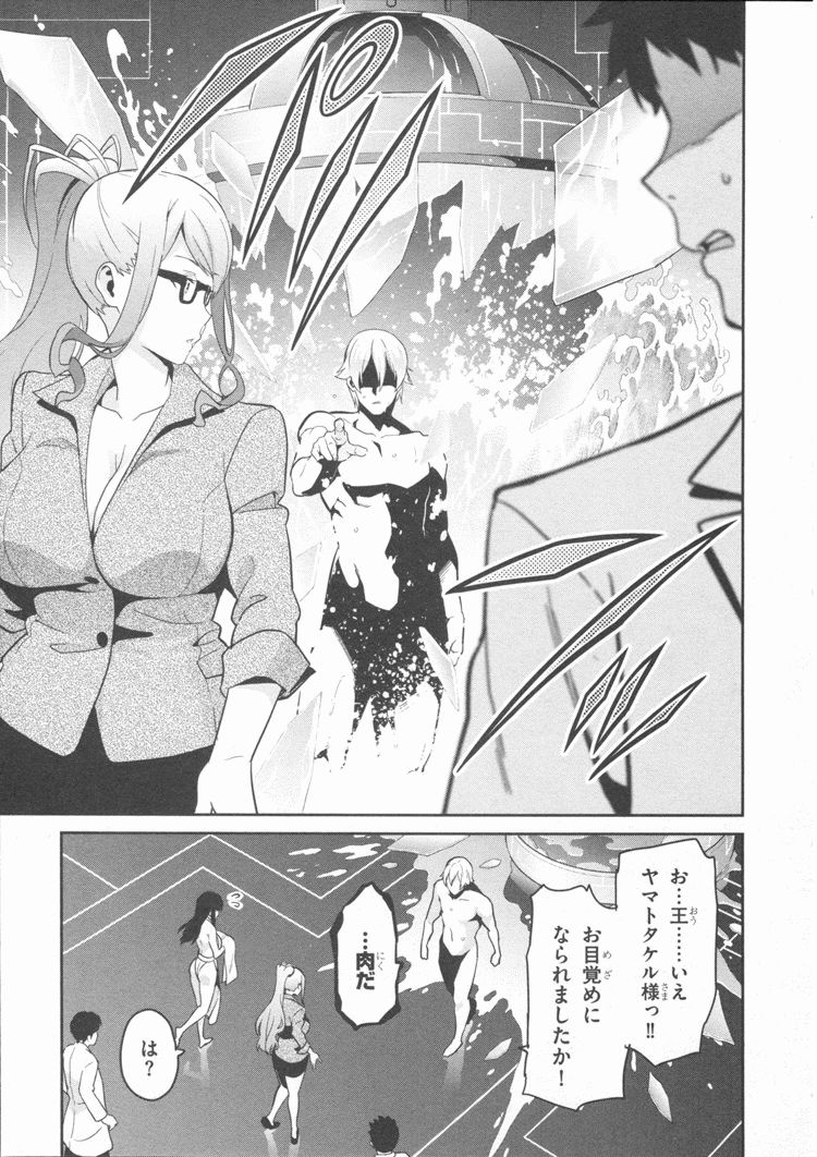 Maken-Ki! Chapter 83 11ページ