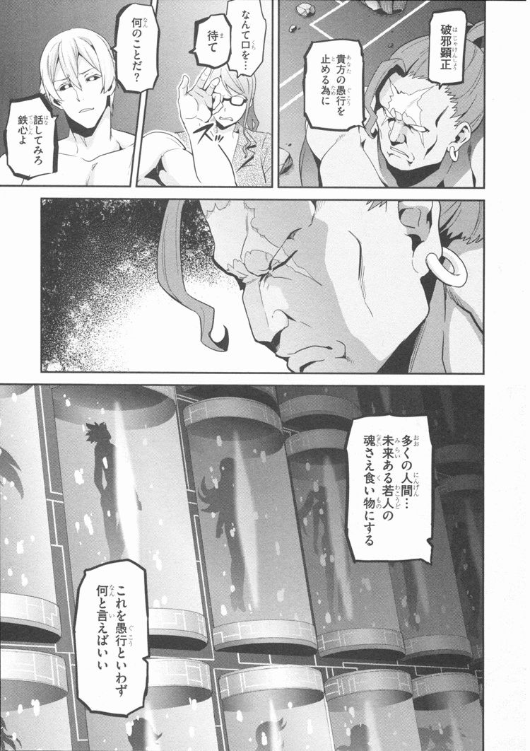 Maken-Ki! Chapter 83 15ページ