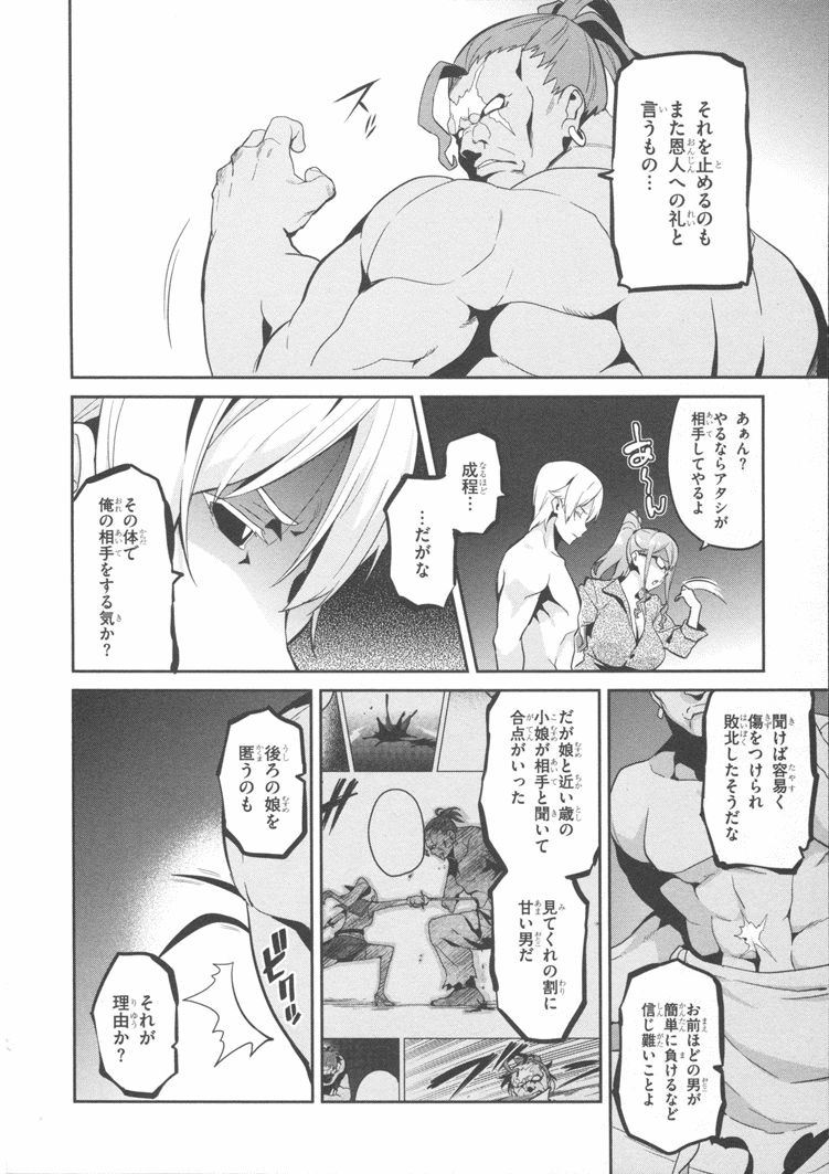 Maken-Ki! Chapter 83 16ページ