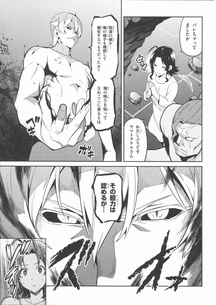 Maken-Ki! Chapter 83 17ページ