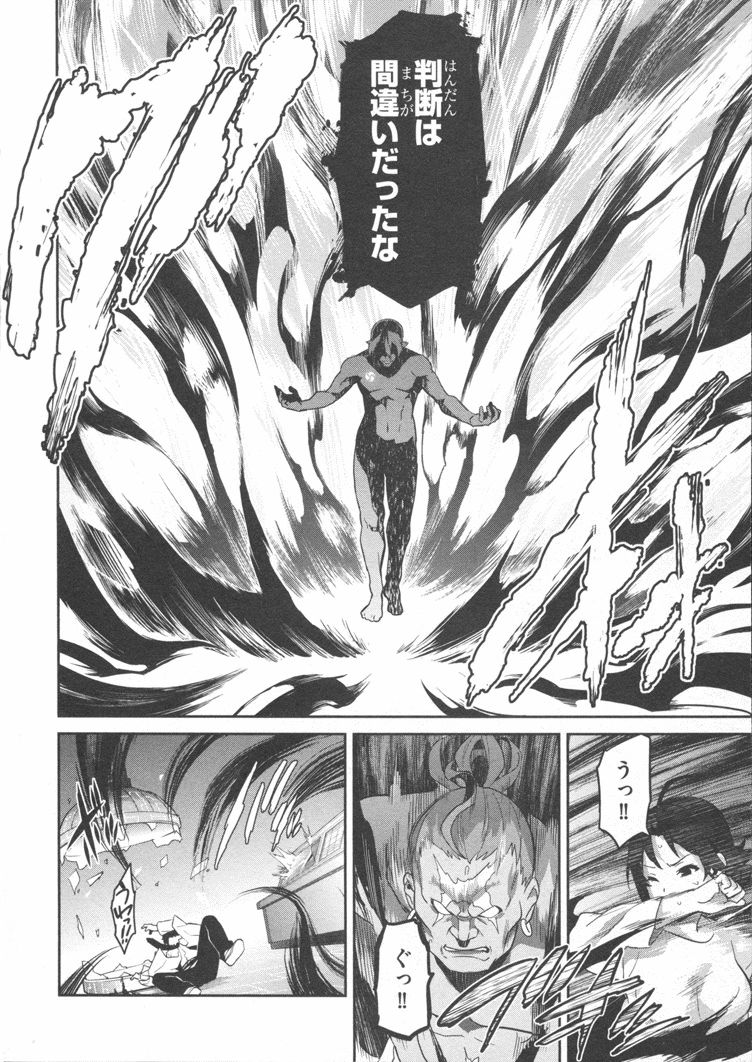 Maken-Ki! Chapter 83 18ページ