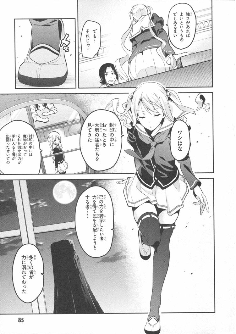 Maken-Ki! Chapter 83 3ページ