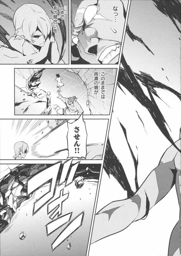 Maken-Ki! Chapter 83 21ページ
