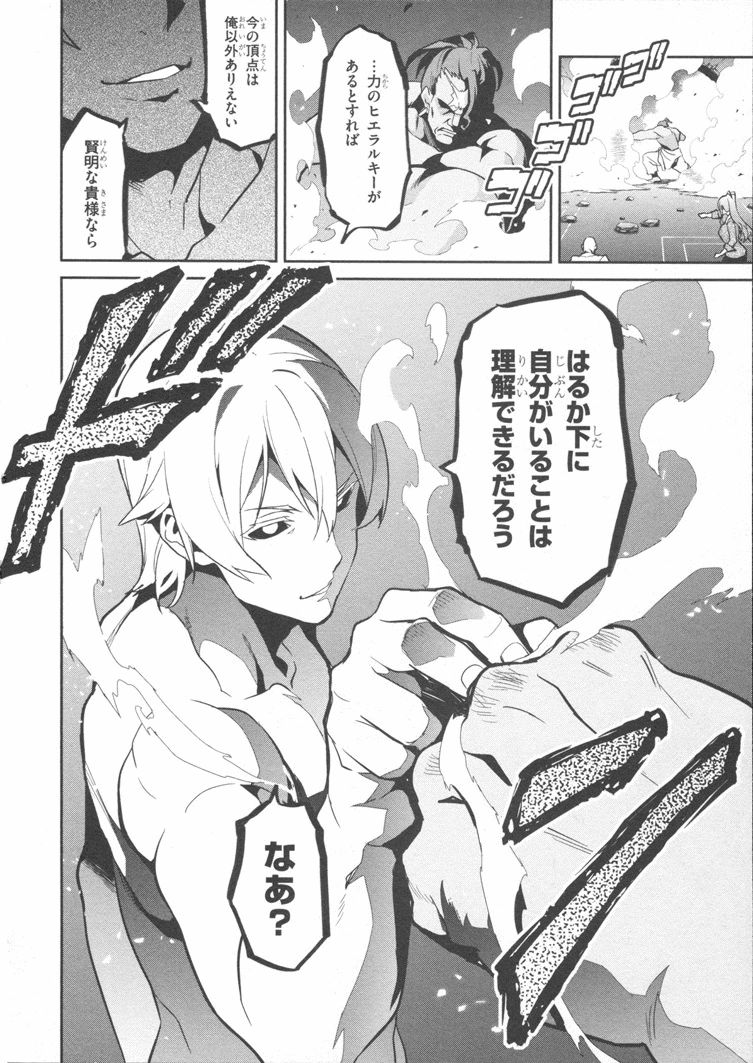 Maken-Ki! Chapter 83 22ページ