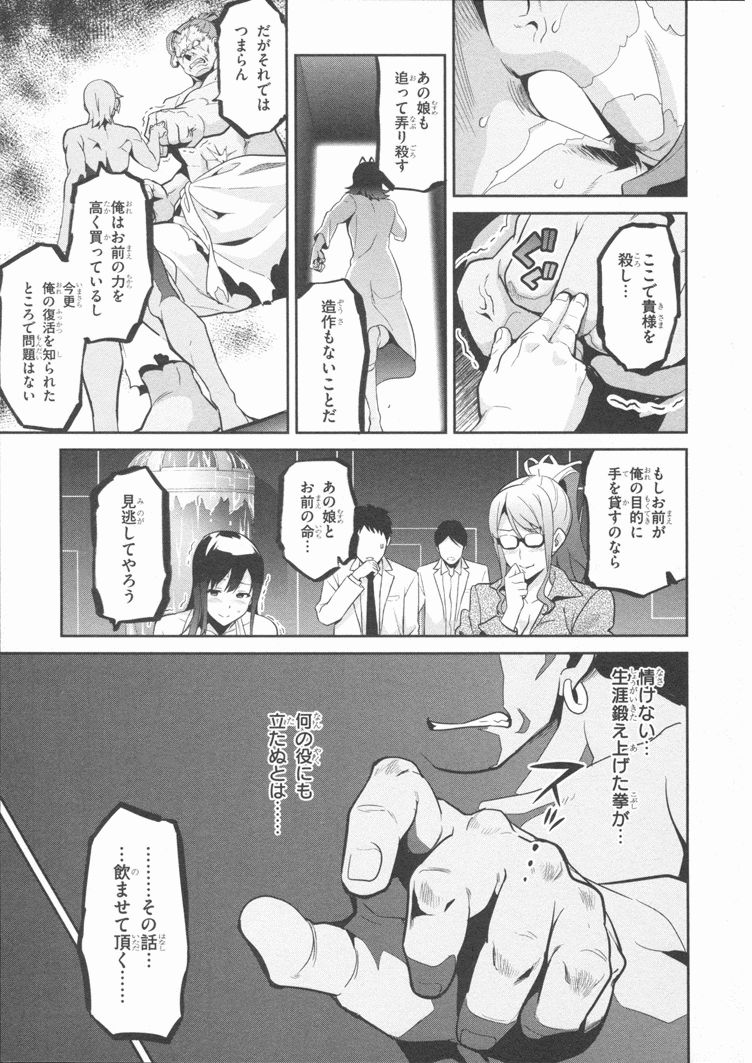 Maken-Ki! Chapter 83 23ページ