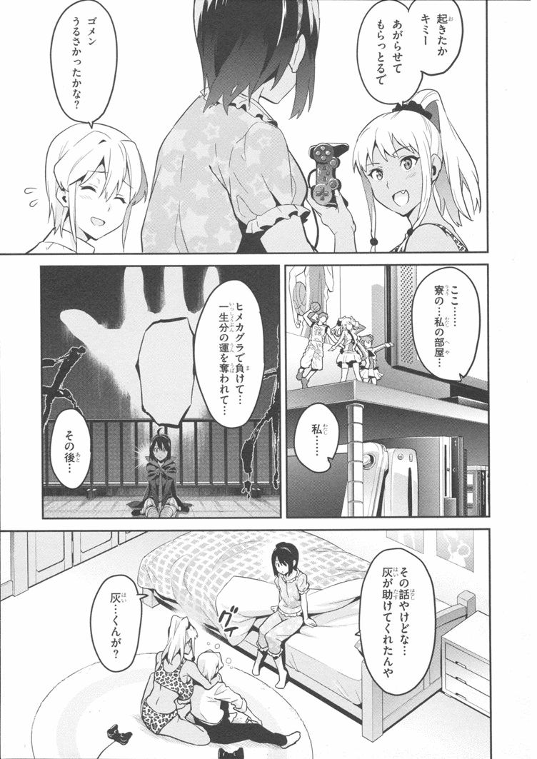 Maken-Ki! Chapter 83 25ページ
