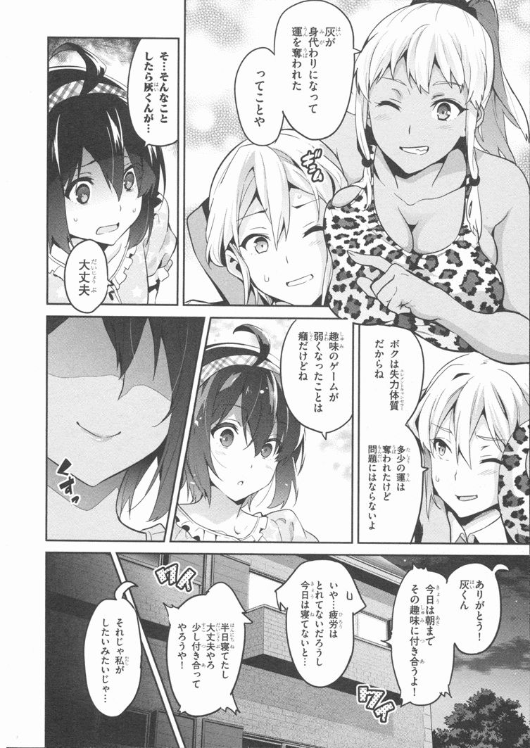 Maken-Ki! Chapter 83 26ページ