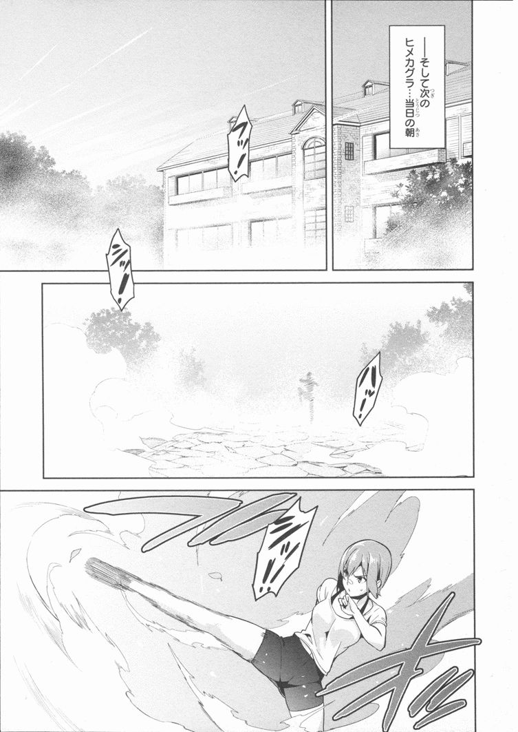 Maken-Ki! Chapter 83 27ページ