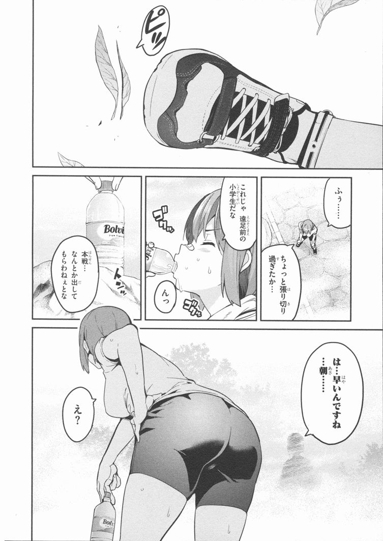 Maken-Ki! Chapter 83 28ページ