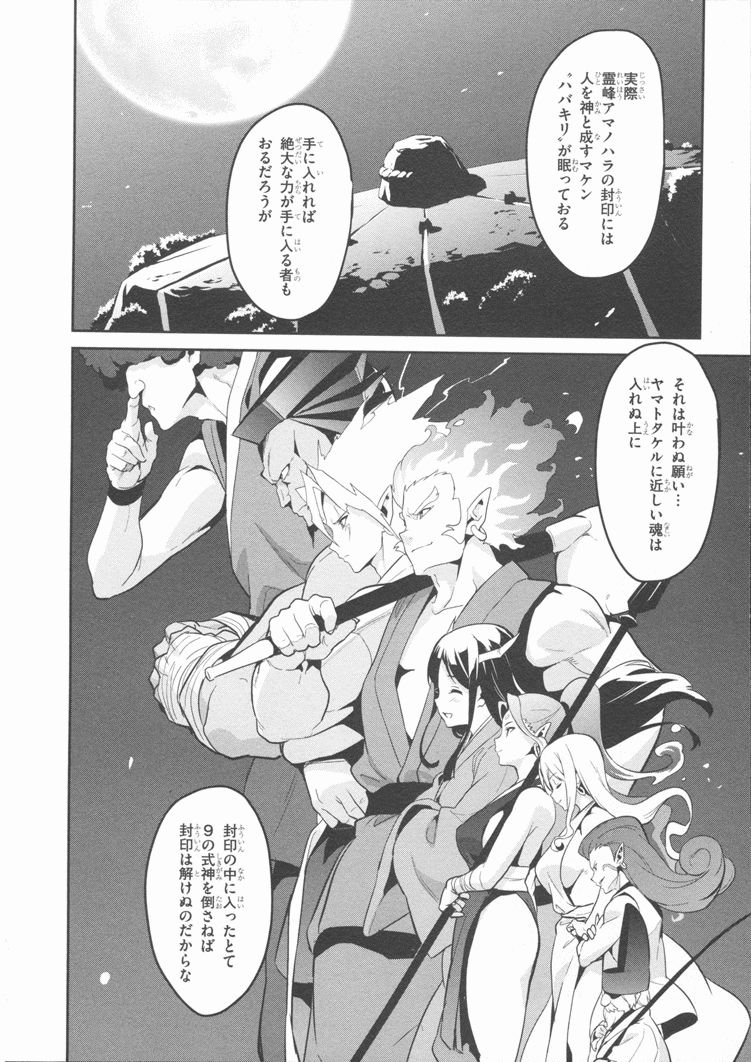 Maken-Ki! Chapter 83 4ページ