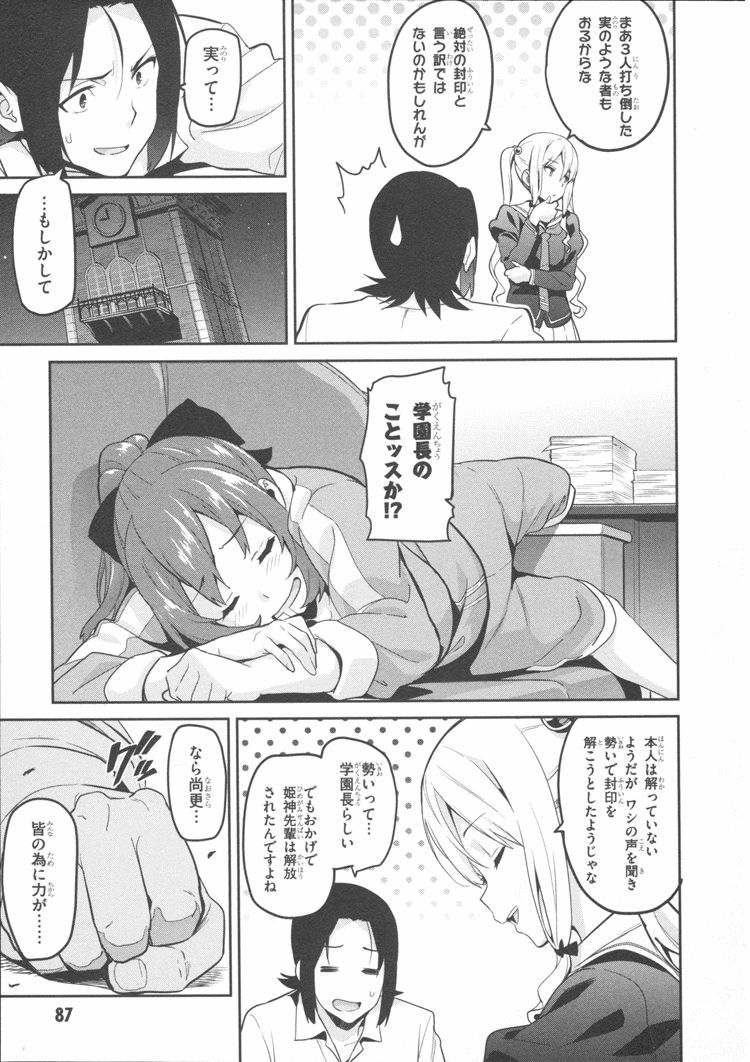 Maken-Ki! Chapter 83 5ページ