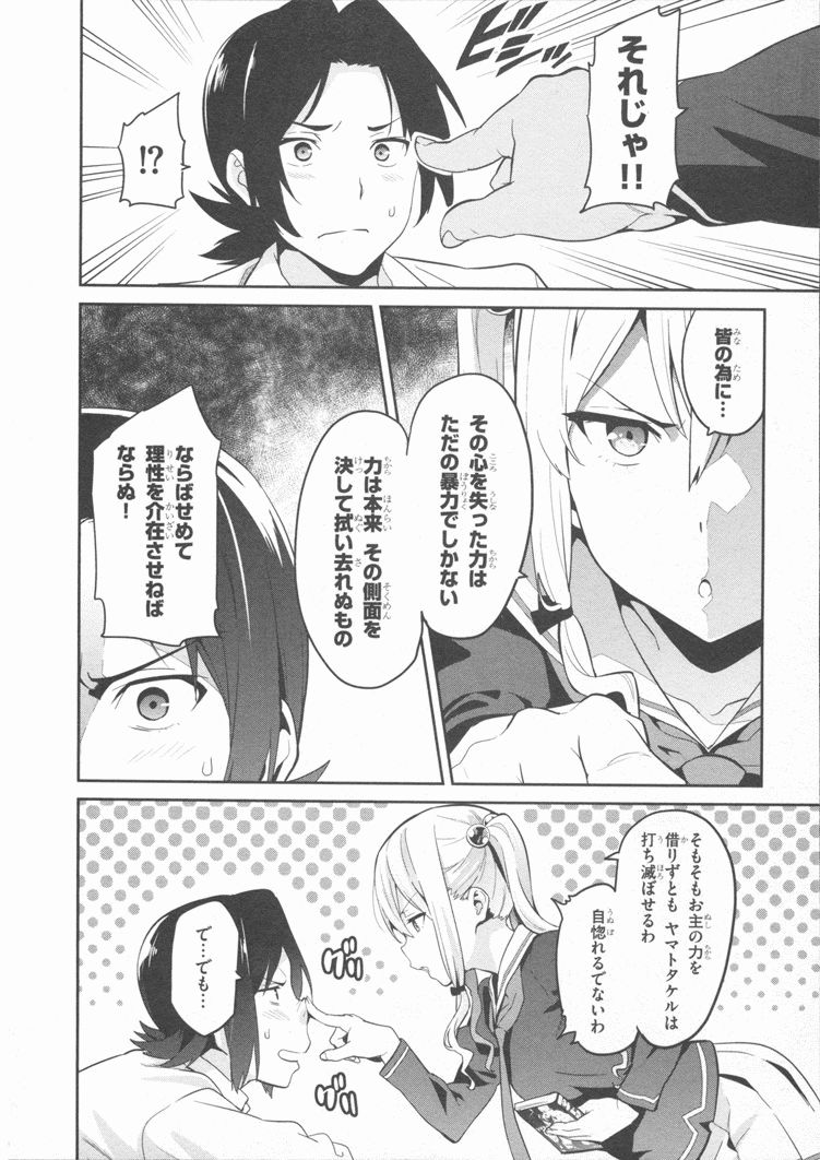 Maken-Ki! Chapter 83 6ページ