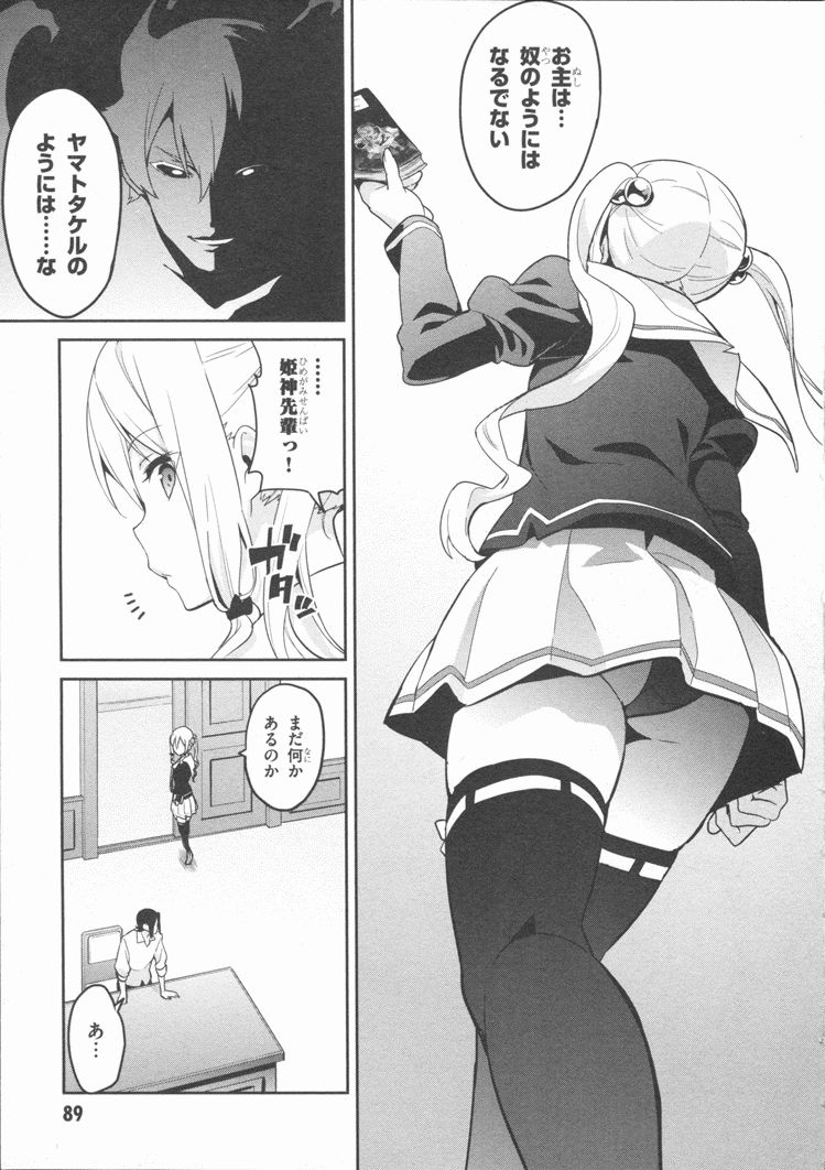 Maken-Ki! Chapter 83 7ページ