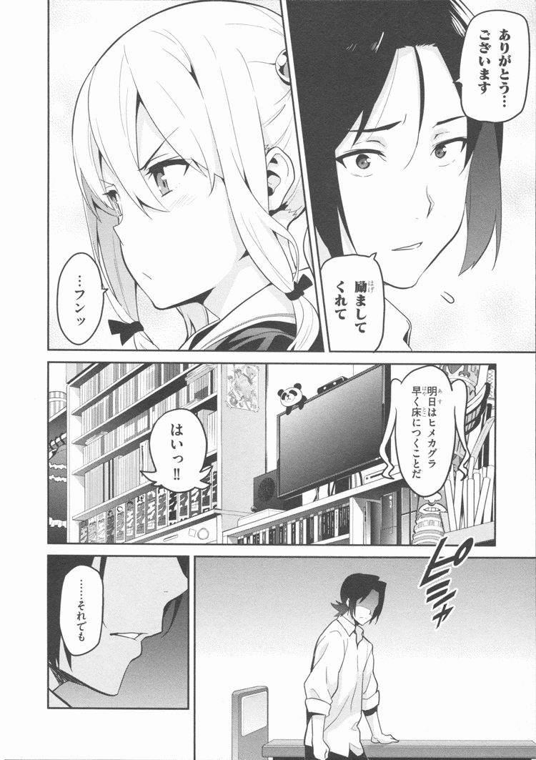 Maken-Ki! Chapter 83 8ページ