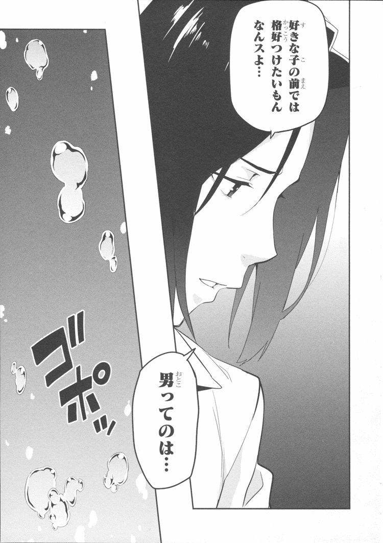 Maken-Ki! Chapter 83 9ページ