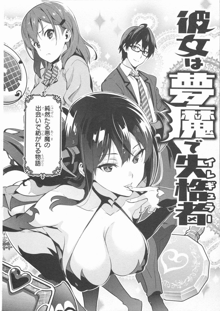Maken-Ki! Chapter 84 2ページ