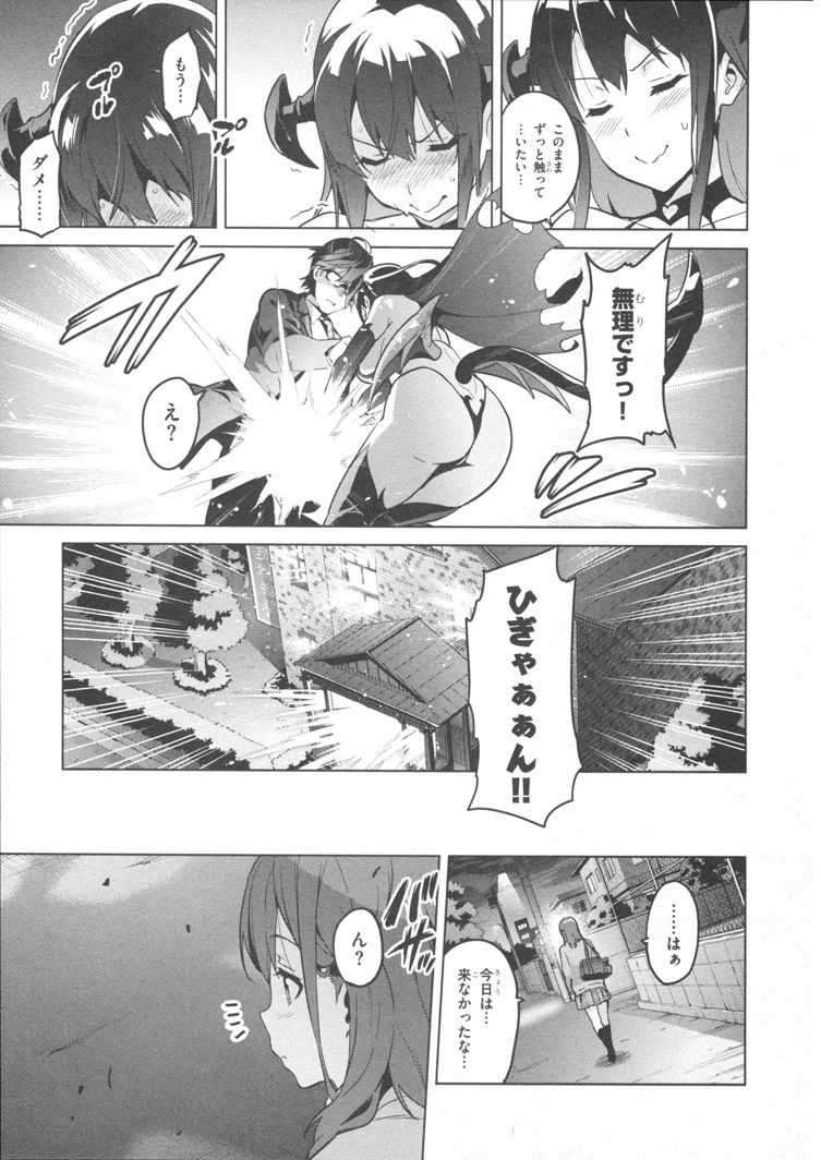 Maken-Ki! Chapter 84 12ページ