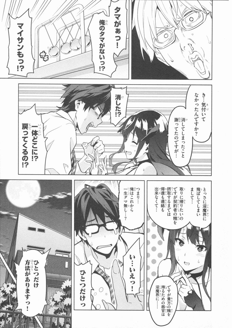 Maken-Ki! Chapter 84 16ページ