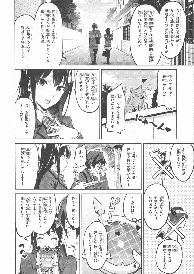 Maken-Ki! Chapter 84 19ページ
