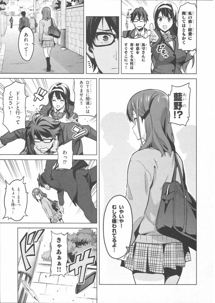 Maken-Ki! Chapter 84 20ページ