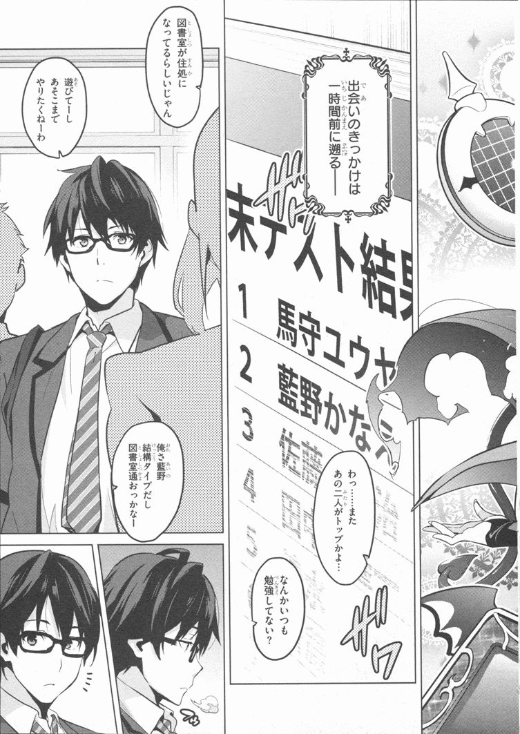 Maken-Ki! Chapter 84 3ページ