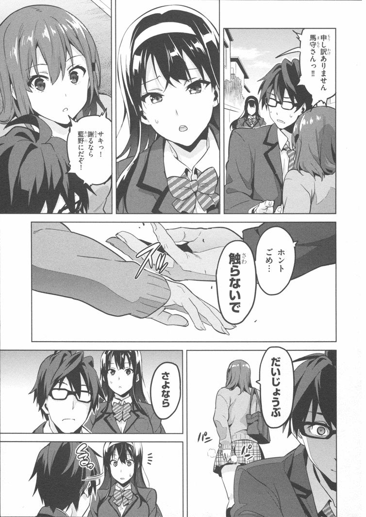 Maken-Ki! Chapter 84 22ページ