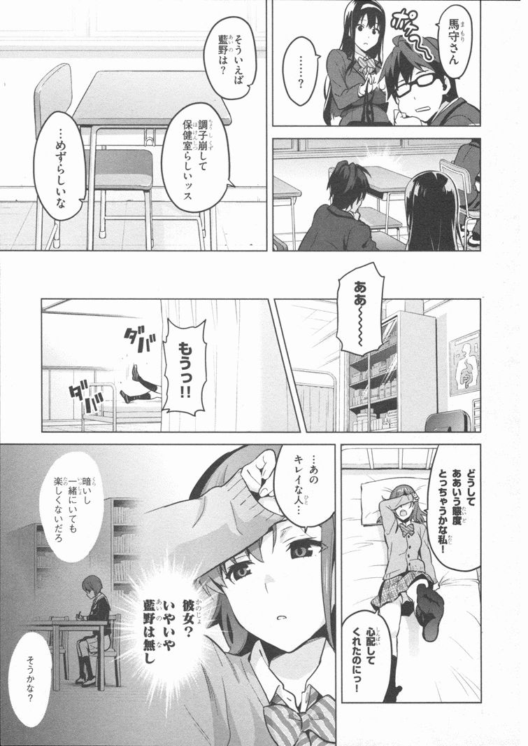 Maken-Ki! Chapter 84 24ページ