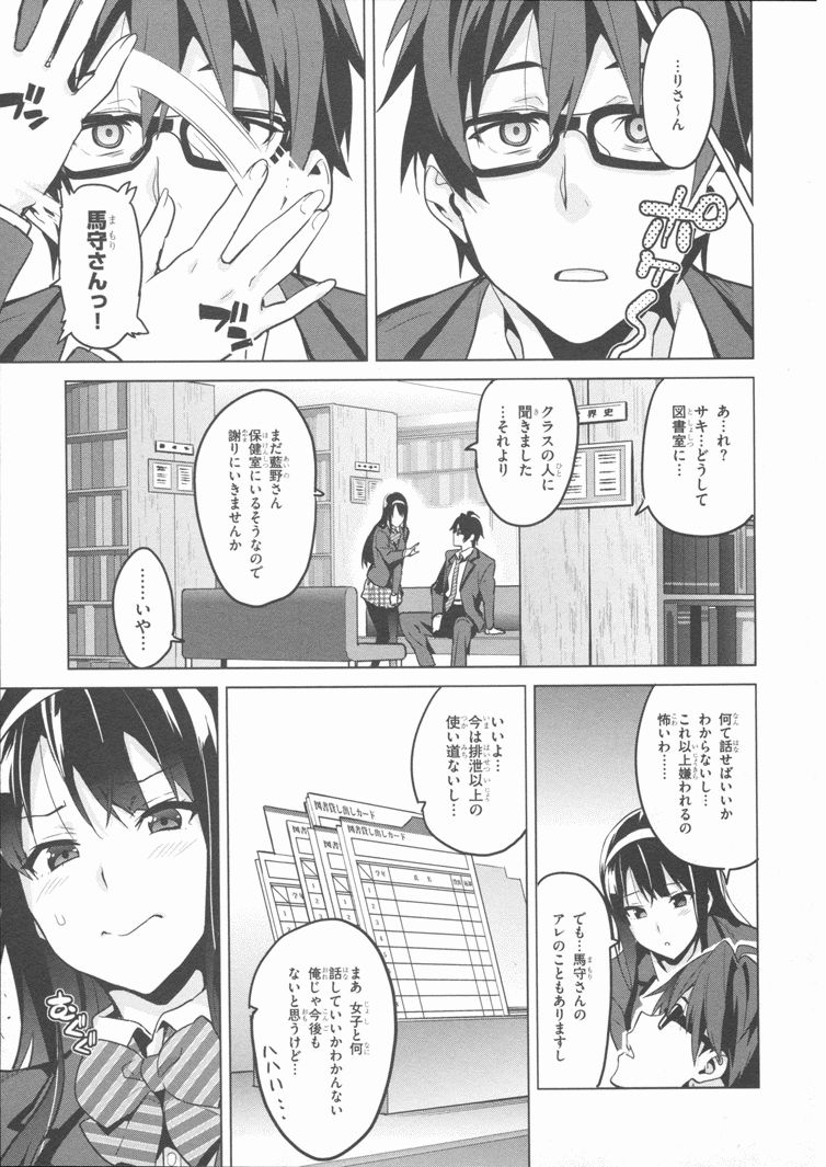 Maken-Ki! Chapter 84 26ページ