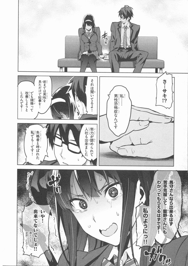Maken-Ki! Chapter 84 27ページ