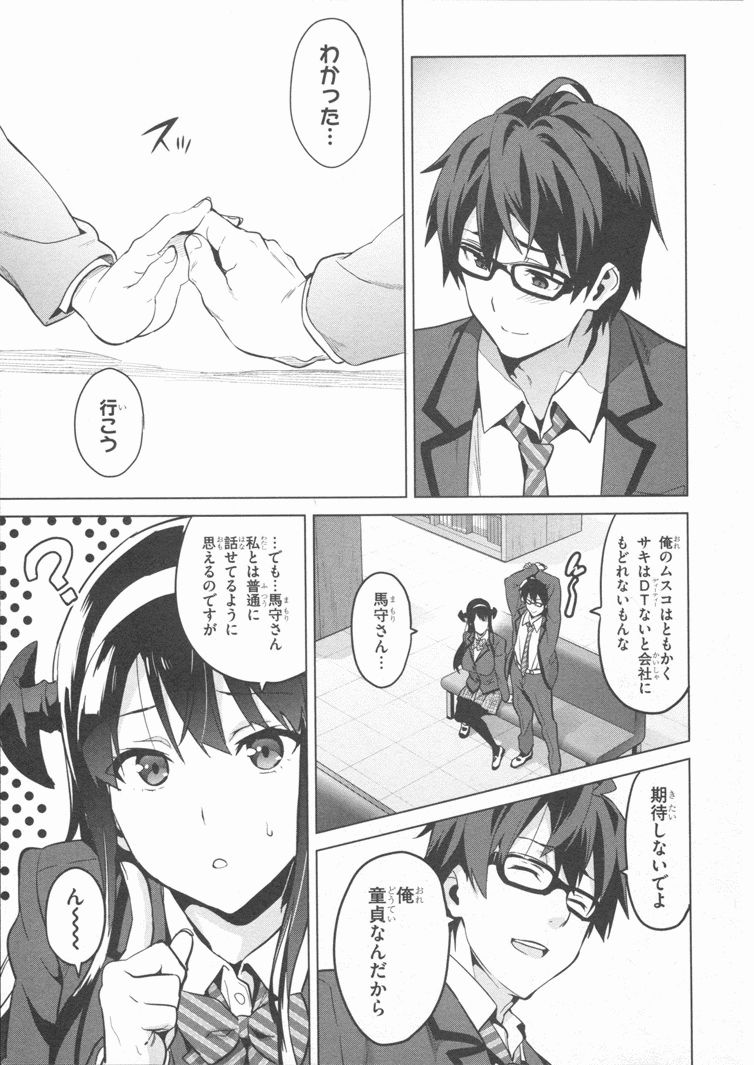 Maken-Ki! Chapter 84 28ページ