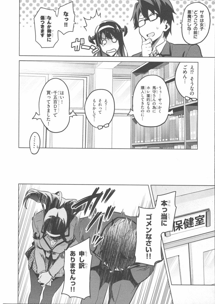 Maken-Ki! Chapter 84 29ページ