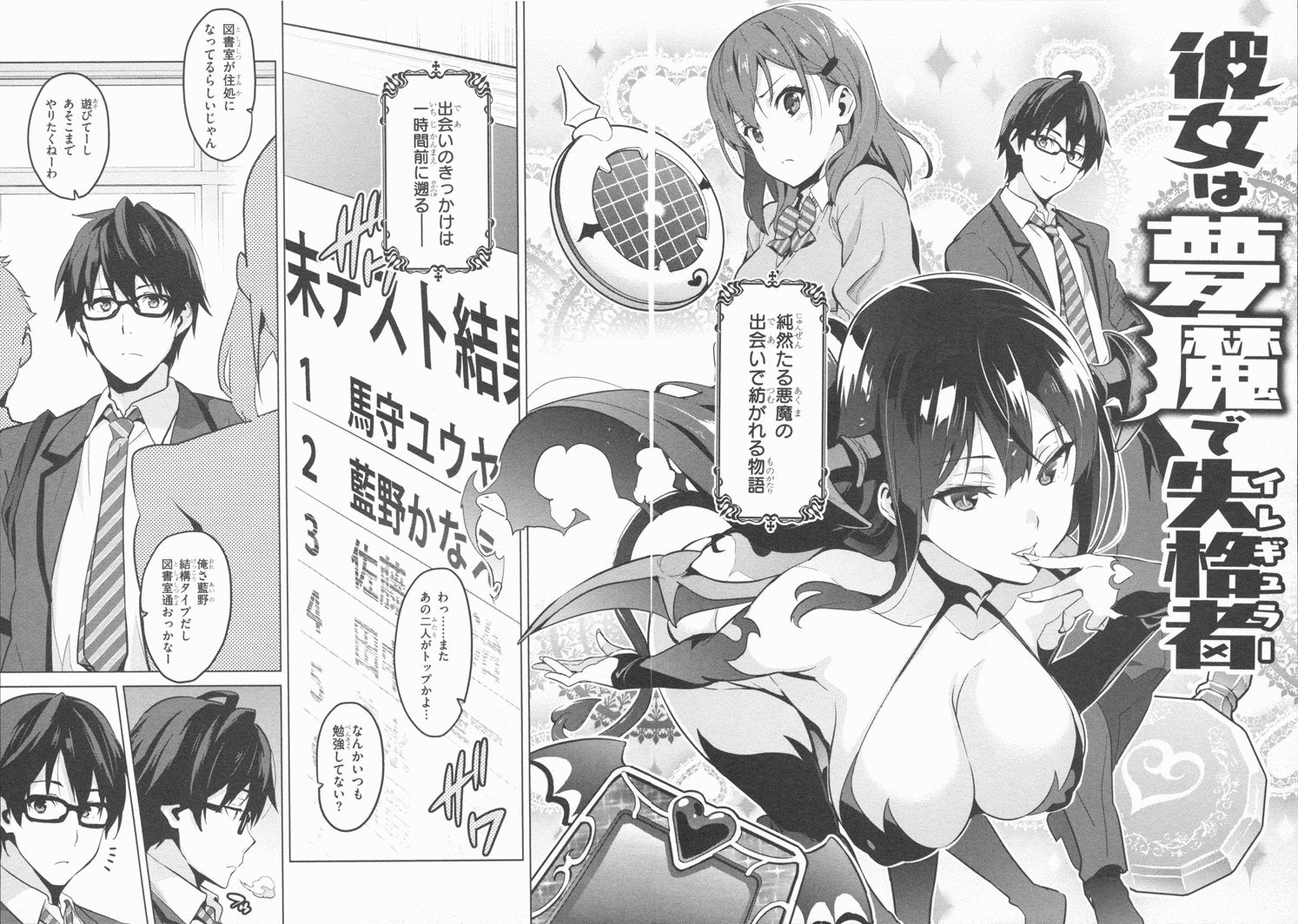Maken-Ki! Chapter 84 4ページ