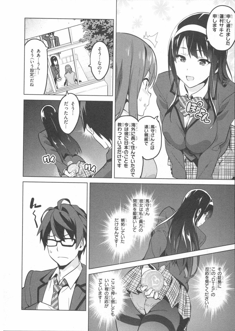 Maken-Ki! Chapter 84 31ページ
