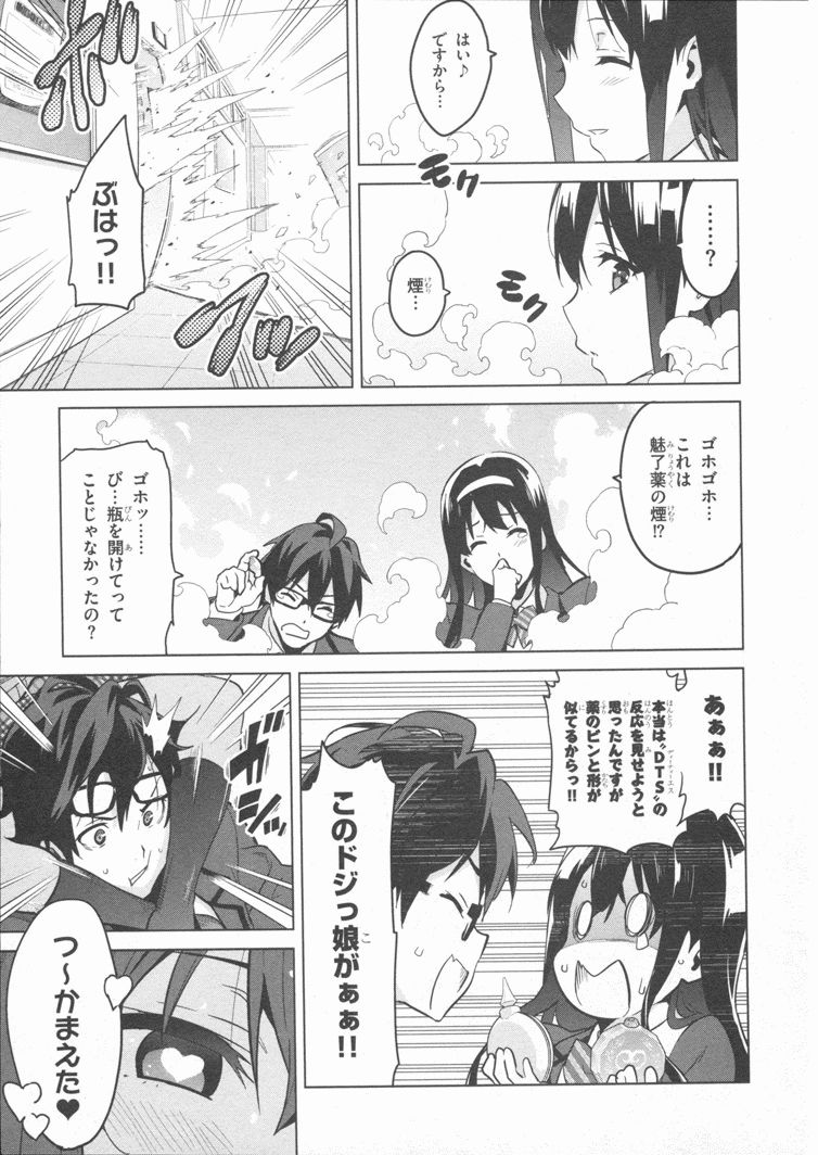 Maken-Ki! Chapter 84 32ページ