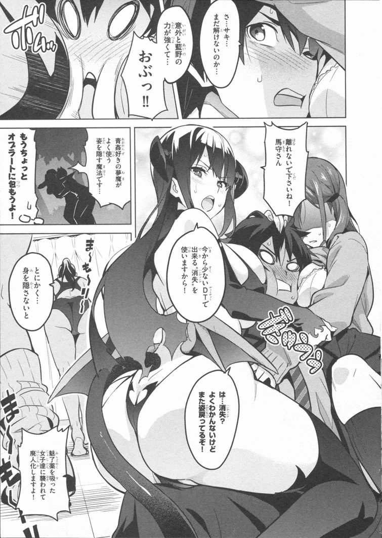 Maken-Ki! Chapter 84 36ページ