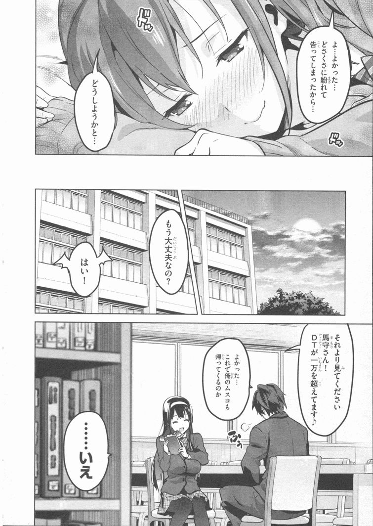 Maken-Ki! Chapter 84 39ページ