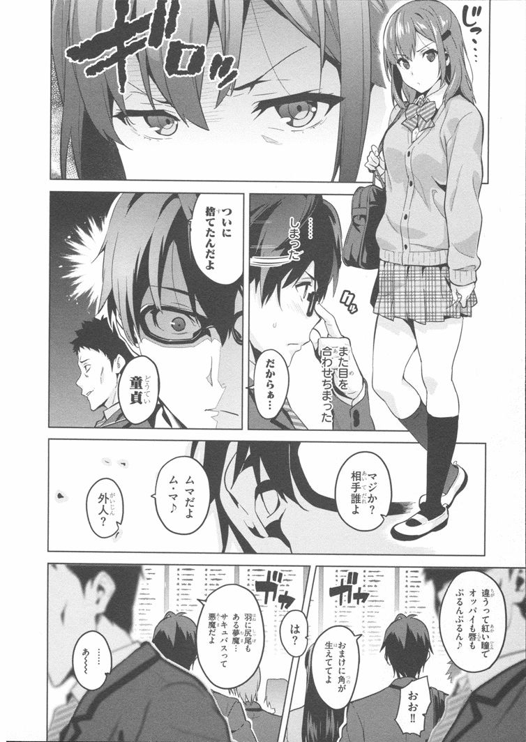 Maken-Ki! Chapter 84 5ページ