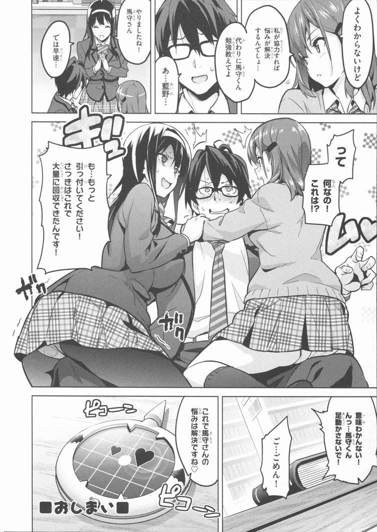 Maken-Ki! Chapter 84 41ページ