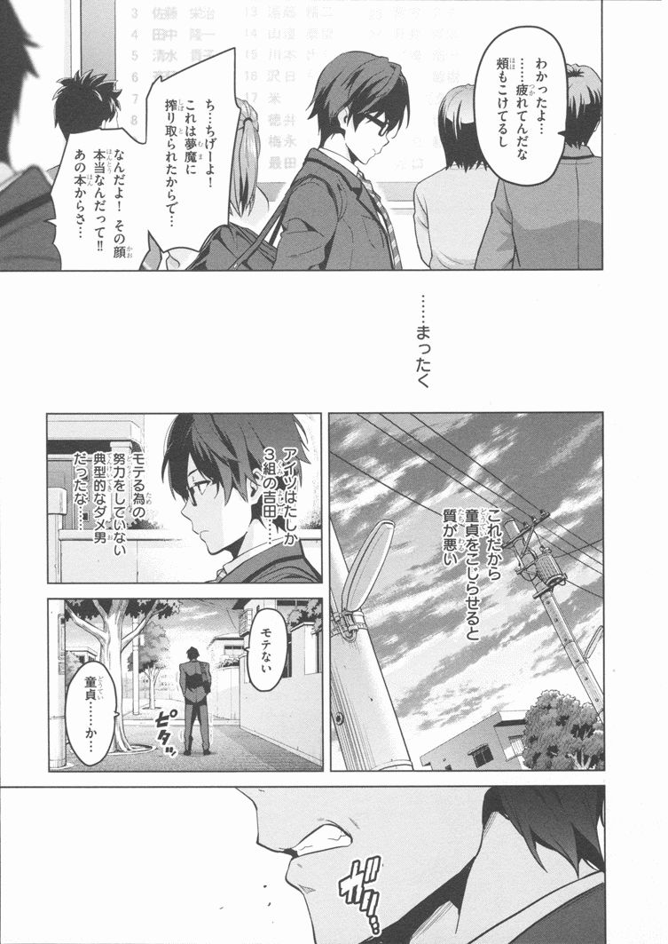 Maken-Ki! Chapter 84 6ページ