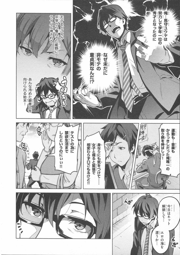 Maken-Ki! Chapter 84 7ページ