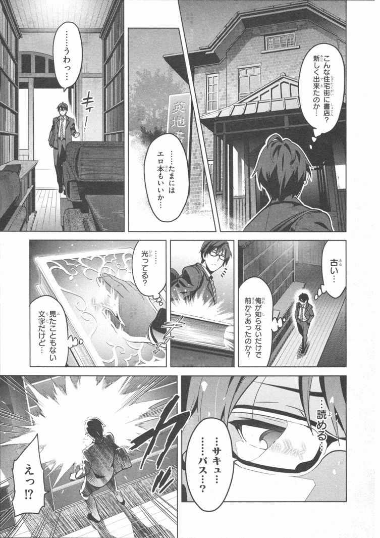 Maken-Ki! Chapter 84 8ページ
