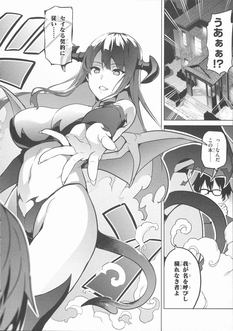 Maken-Ki! Chapter 84 9ページ