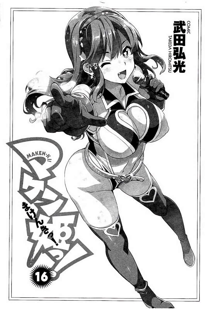 Maken-Ki! Chapter 85 1ページ