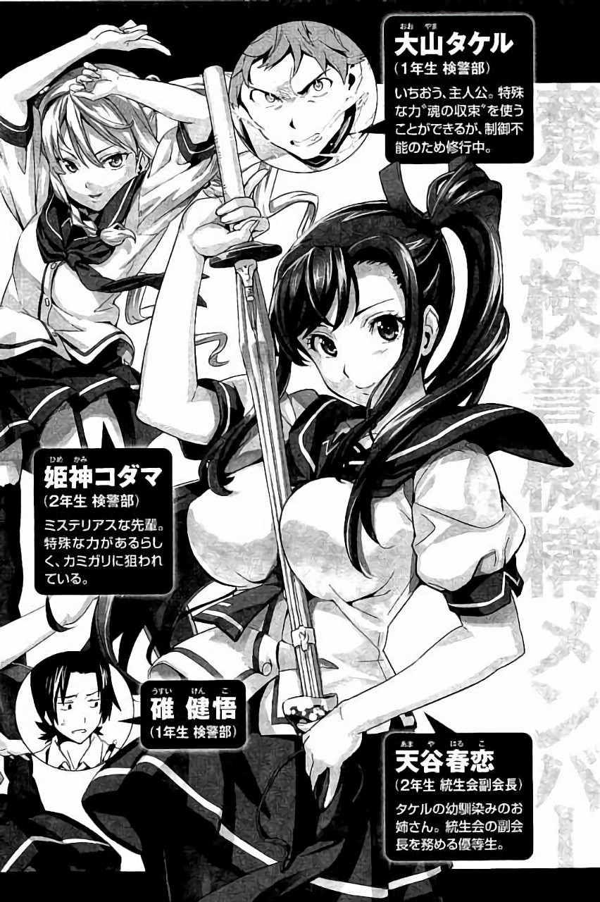 Maken-Ki! Chapter 85 2ページ